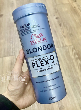 威娜BLONDOR PLEX 9度高效能漂粉净色粉温和染浅强效透亮修护去色