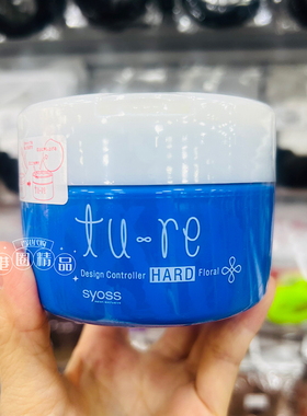 香港代购Syoss tu-re DESIGN CONTROLLER HARD发泥造型发蜡170g
