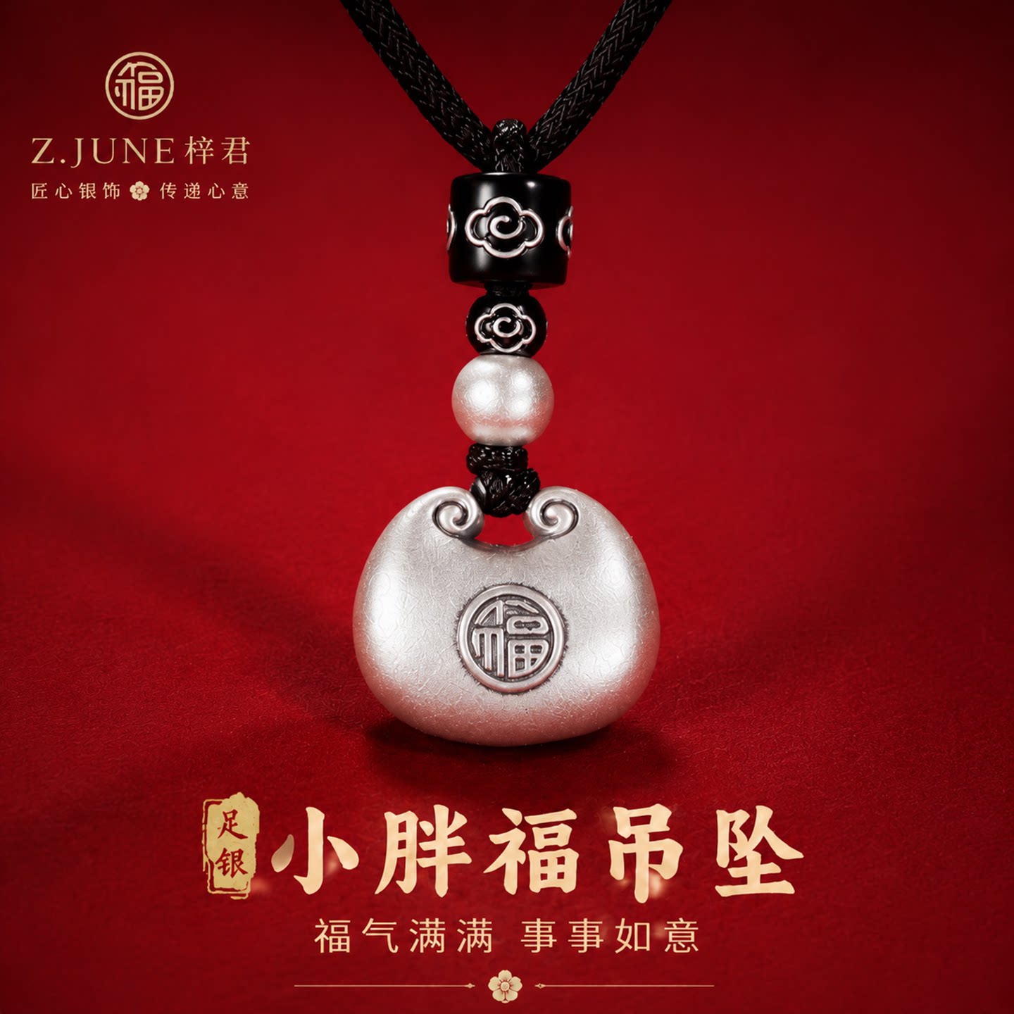 梓君999足银平安长命锁吊坠