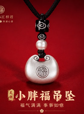 梓君999足银平安长命锁吊坠