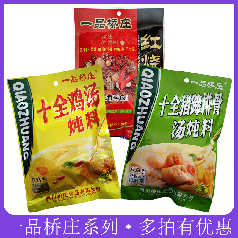 一品桥庄猪蹄排骨汤炖料/鸡汤炖料/红烧王调料/松茸菌汤火锅底料