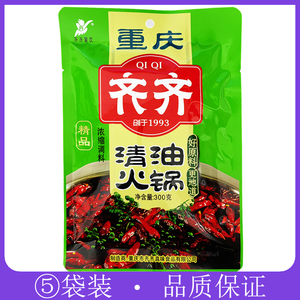 齐齐火锅底料300g*5袋清油植物油关东煮麻辣烫串串香冒菜景点同款