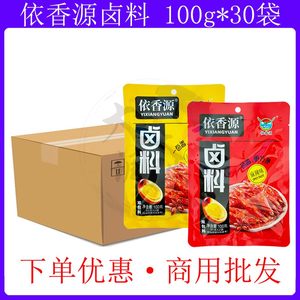 依香源卤料100g*30袋五香红卤麻辣自家卤鸡爪酱排骨猪蹄川味卤料