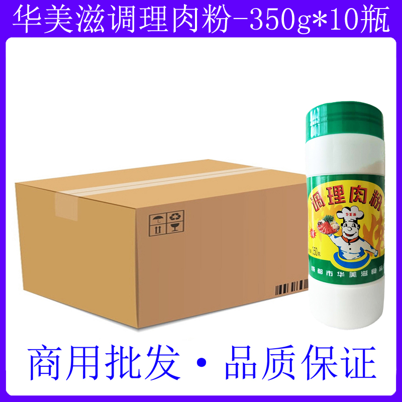 华美滋调理肉粉350g*10瓶 烧烤腌肉料木瓜蛋白酶嫩脆牛羊猪松肉粉