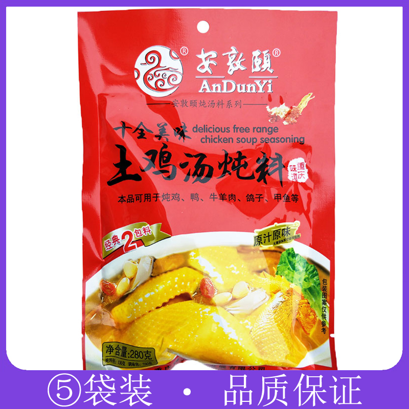 安敦颐土鸡汤炖料280g*5袋十全美味火锅煲汤炖鸡鸭牛羊肉甲鱼鸽