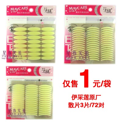胶条散装防水双眼皮贴