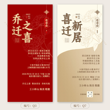乔迁之喜请柬新居落成入伙请帖 电子请柬邀请函公司搬迁海报请帖