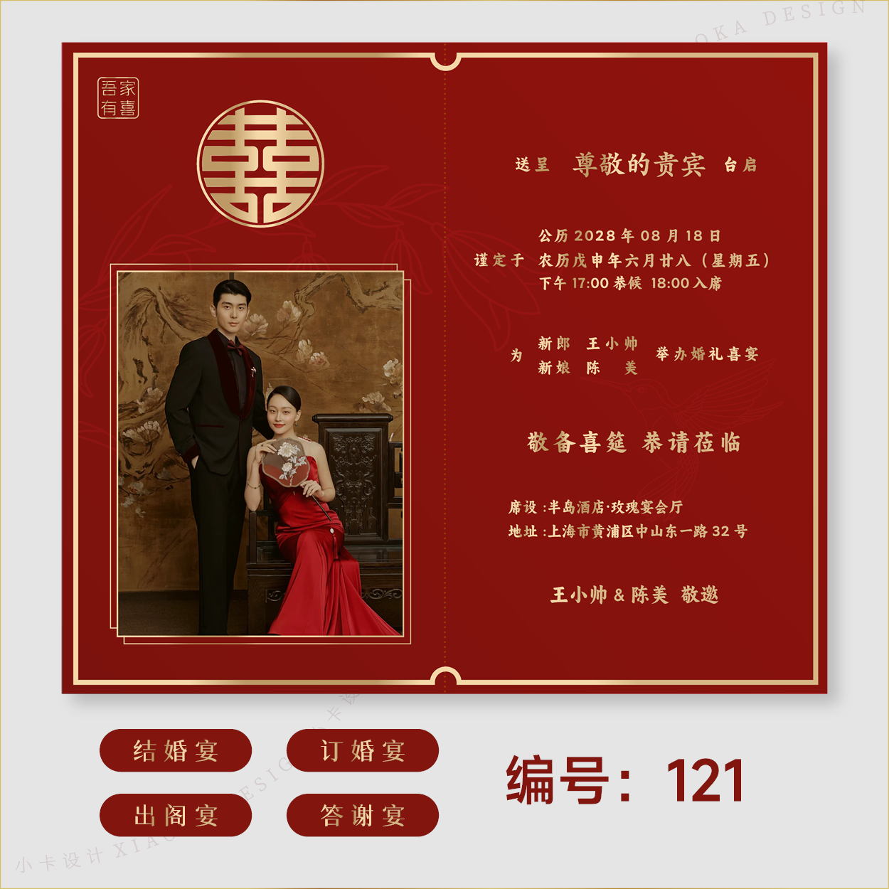 电子版婚礼邀请函双页图片父母版结婚出阁回门宴海报请柬设计