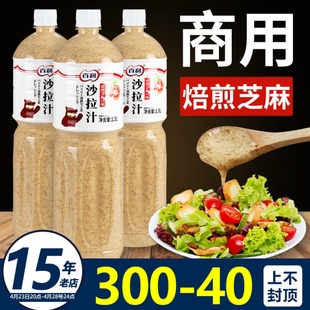 沙拉汁轻食火锅蘸料1.5L 百利沙拉酱商用蔬菜水果焙煎芝麻口味日式