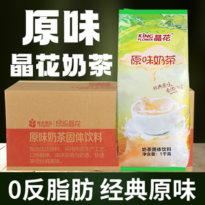 晶花原味奶茶粉冲泡速溶奶茶固体饮料奶茶店专用原料1kg整箱商用