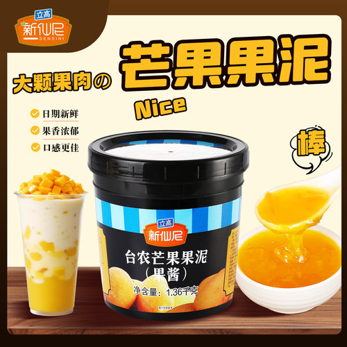▶高品质新仙尼芒果酱果酱1.36kg