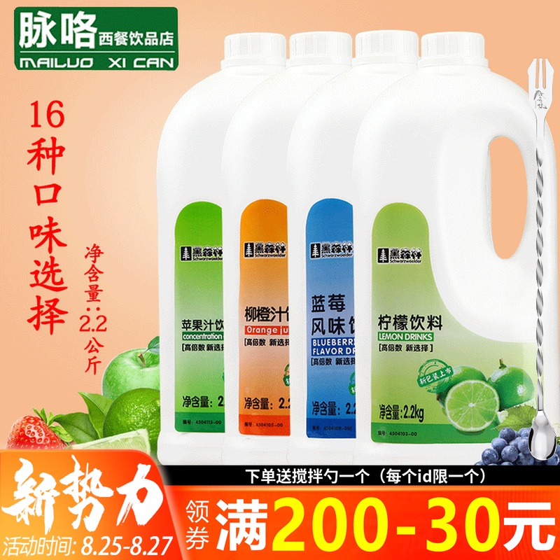 鲜活黑森林蓝莓草莓金桔柠檬芒果百香浓缩果汁原浆商用奶茶店专用|ruв категории кофе/хлопья/напиток, напиток, сок, концентрированный сок - от Buy2taobao.com для оказания профессиональной услуги покупки агента Taobao