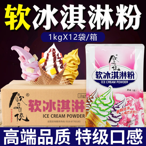饮品侠软冰淇淋粉冰激凌粉雪糕粉高端专用粉牛奶抹茶商用自制12kg - 封面
