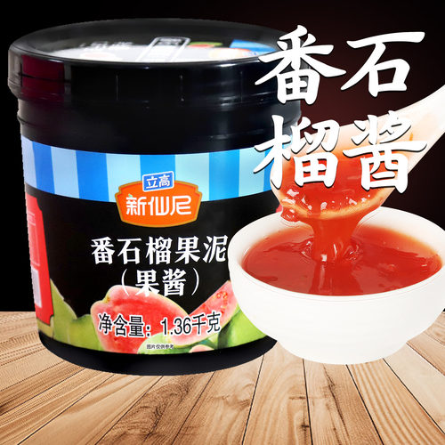 官方认证品质！新仙尼番石榴果酱