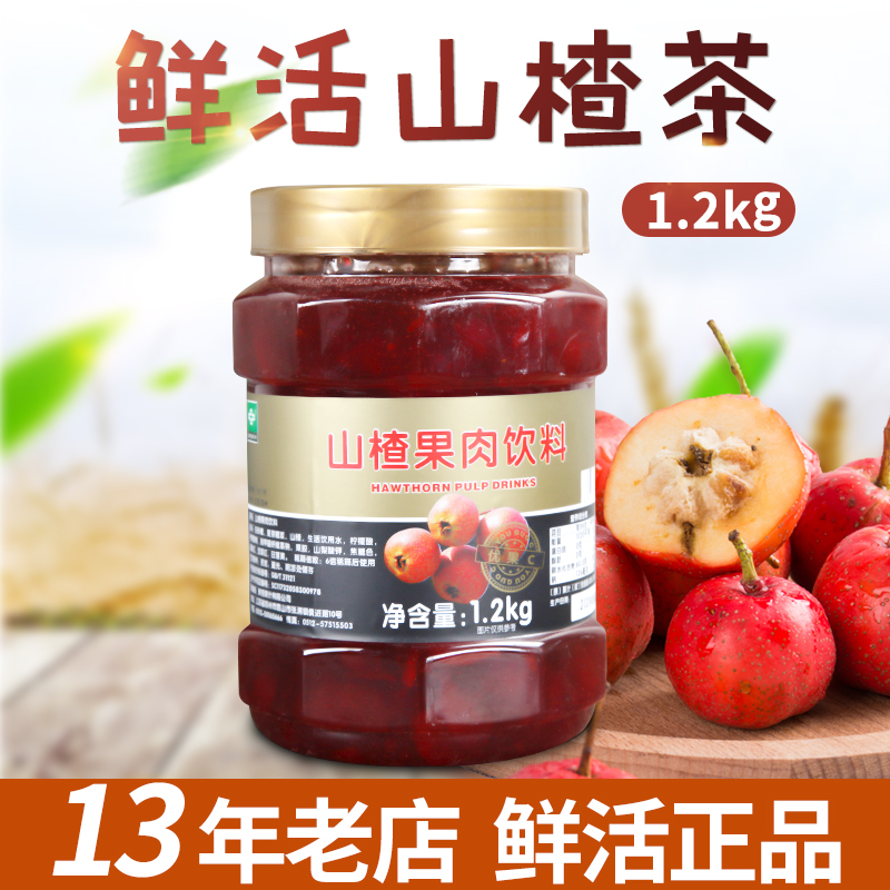 鲜活优果C山楂口味果肉酱果味茶奶茶店专用原料商用冲饮罐装1.2kg