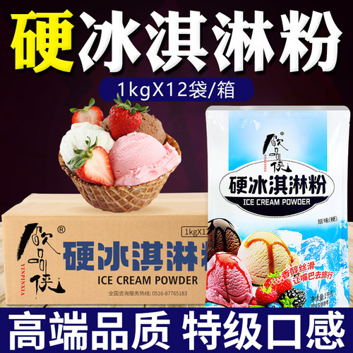 ▶整箱批发饮品侠冰淇淋粉12kg