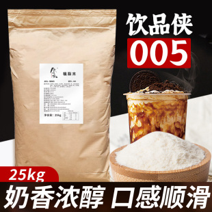 25kg 饮品侠植脂末005奶茶粉t60奶精粉咖啡伴侣奶茶店专用商用袋装