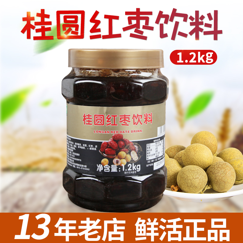 鲜活桂圆红枣果酱果泥茶冲饮奶茶店专用原材料冰粉配料商用1.2kg
