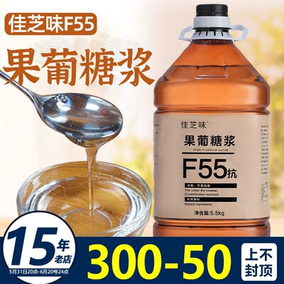 佳芝味果糖f55糖浆烘焙商用5.5kg