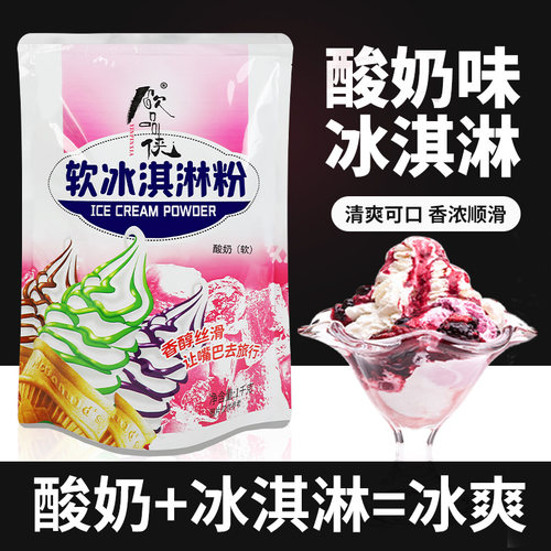 饮品侠【高端】【酸奶】冰淇淋粉