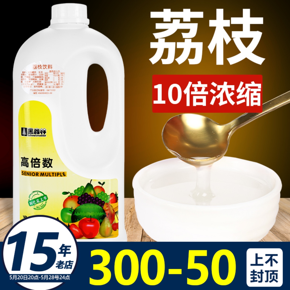 鲜活黑森林荔枝汁浓缩果汁商用原浆奶茶店专用果味饮料浓浆汁冲剂 咖啡/麦片/冲饮 浓缩果蔬汁 原图主图