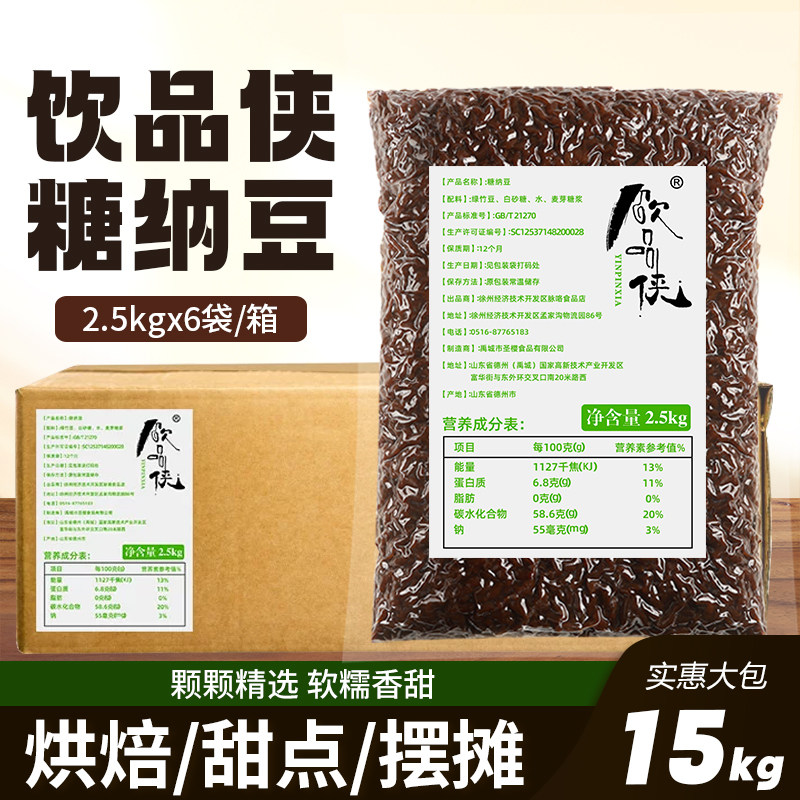 糖纳豆熟红豆奶茶店摆摊原材料蜜豆开袋即食烘焙配料整箱绿竹豆