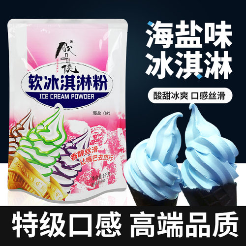 饮品侠【高端】【海盐】冰淇淋粉