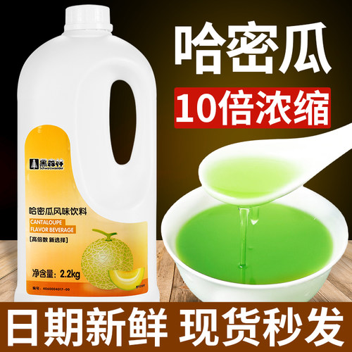 鲜活黑森林哈密瓜汁浓缩果汁饮料浓浆果浆原浆果茶商用奶茶店专用