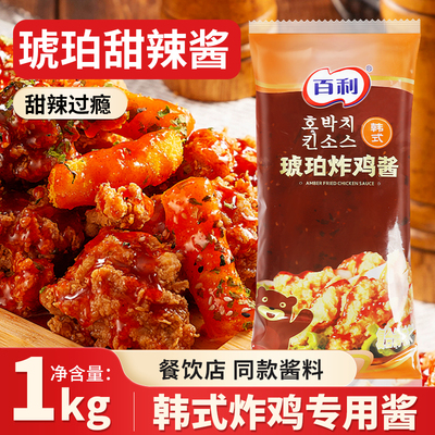 【高端品质】百利琥珀炸鸡酱1kg
