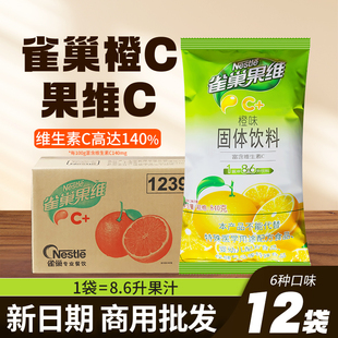 雀巢果維c橙c粉果珍橙汁粉果汁粉固體飲料橙汁濃縮商用840g菓珍