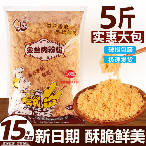 【2件9.7折】鑫恰巧168肉松2.5kg