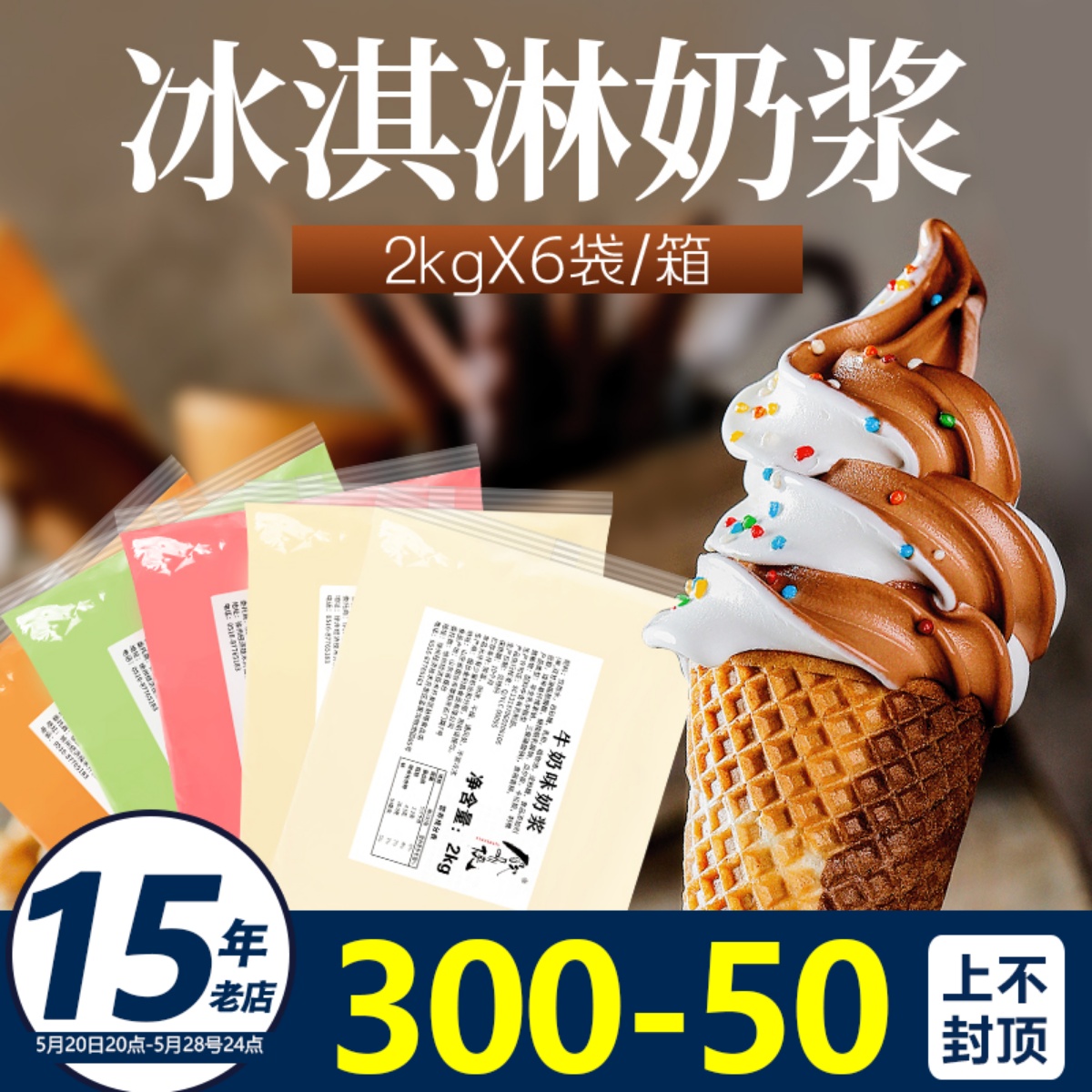 饮品侠冰淇淋奶浆奶茶店专用商用蓬莱阁冰激凌浆料圣代甜品原料-封面