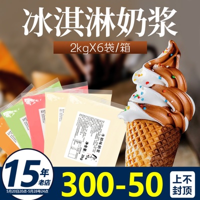 【批发价】饮品侠冰淇淋奶浆2kg