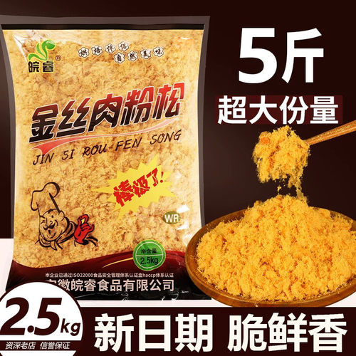 销量40w+5斤大包金丝肉松批发价
