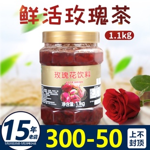 鲜活玫瑰果酱奶茶店专用果泥原材料冰粉配料专用茶冲饮商用1.1kg