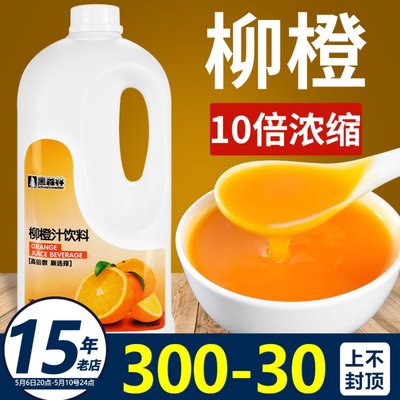 ▶商用批发鲜活浓缩柳橙汁2.2kg