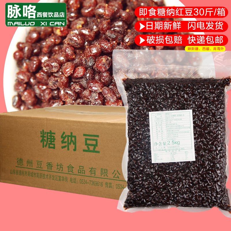 糖纳红豆熟红豆奶茶店专用原材料蜜红豆蜜豆即食烘焙配料整箱绿竹