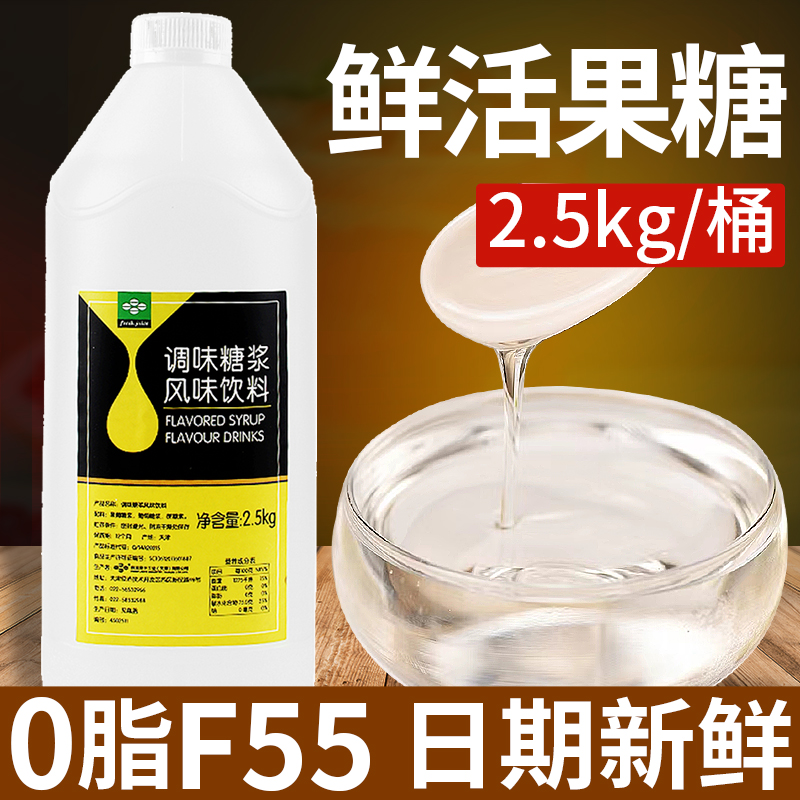 顺滑清甜鲜活2.5kg果糖调味糖浆