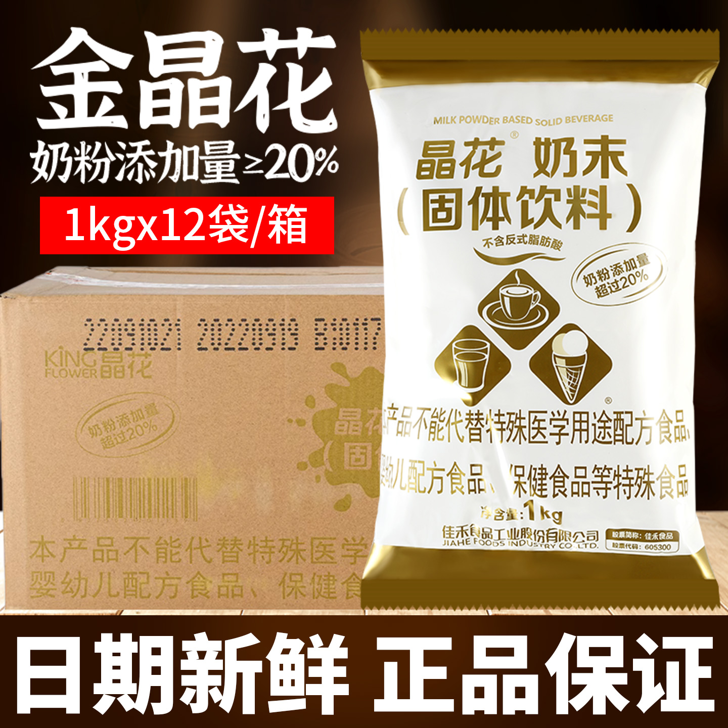 【特级口感】金晶花植脂末12kg