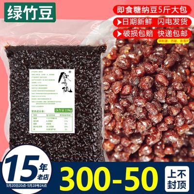 2.5kg糖纳豆蜜豆奶茶商用批发