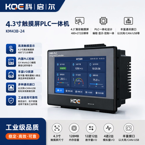 科启尔触摸屏PLC一体机模拟量
