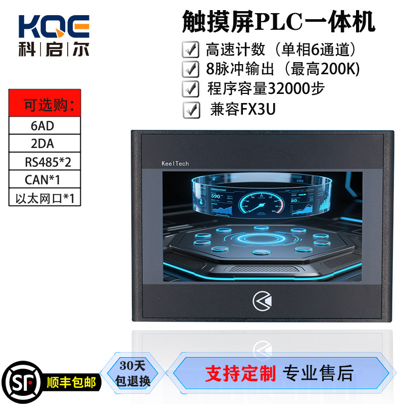 科启尔触摸屏PLC一体机4.3寸/7寸/16/24/32/48MR/T模拟量温度网口,电子元器件市场,开发板/学习板/评估板/工控板,淘宝优惠券,粉丝福利购,淘宝优惠卷