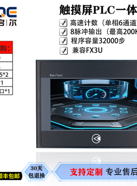 科启尔触摸屏PLC一体机4.3寸/7寸/16/24/32/48MR/T模拟量温度网口