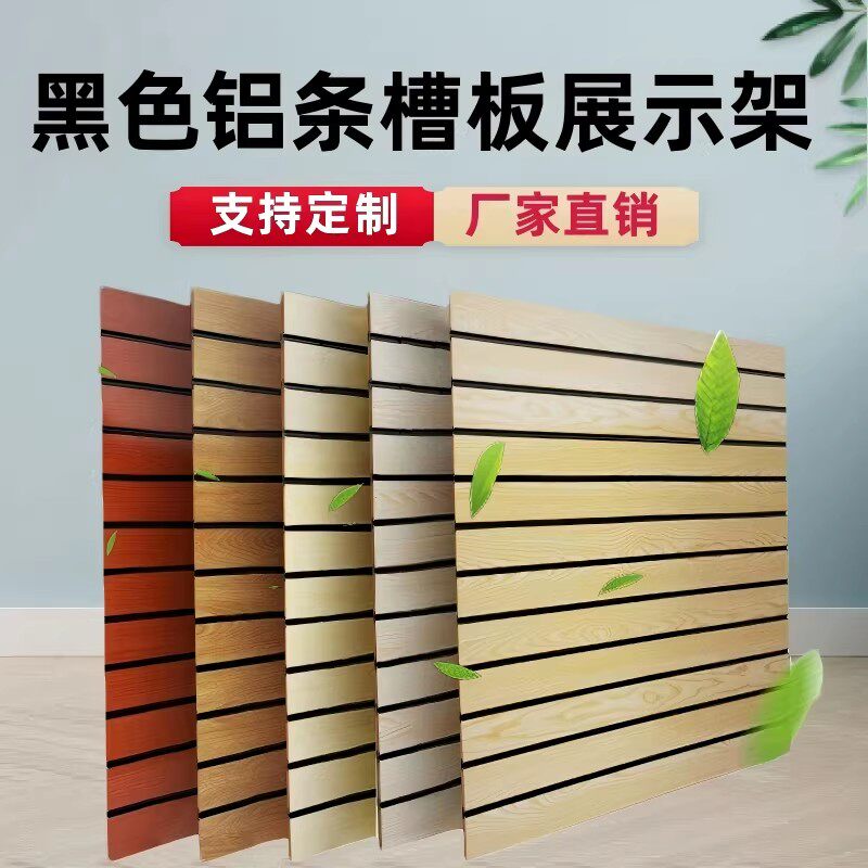 黑色铝条上墙展示架乐器吉他槽板