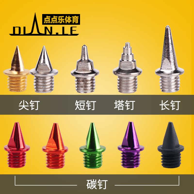 海尔斯鞋钉跑钉鞋短钉英制长钉碳钉尖钉跳钉扳手钢钉钉子图片
