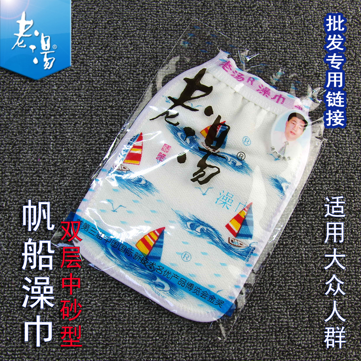正品老汤搓澡巾帆船洗澡巾紧口船男女通用双层中砂沐浴手套下泥