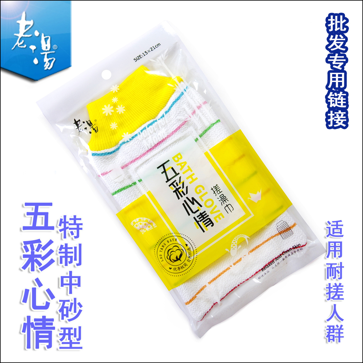 老汤五彩心情搓澡巾双层中砂型男女通用洗澡巾沐浴手套量大包邮