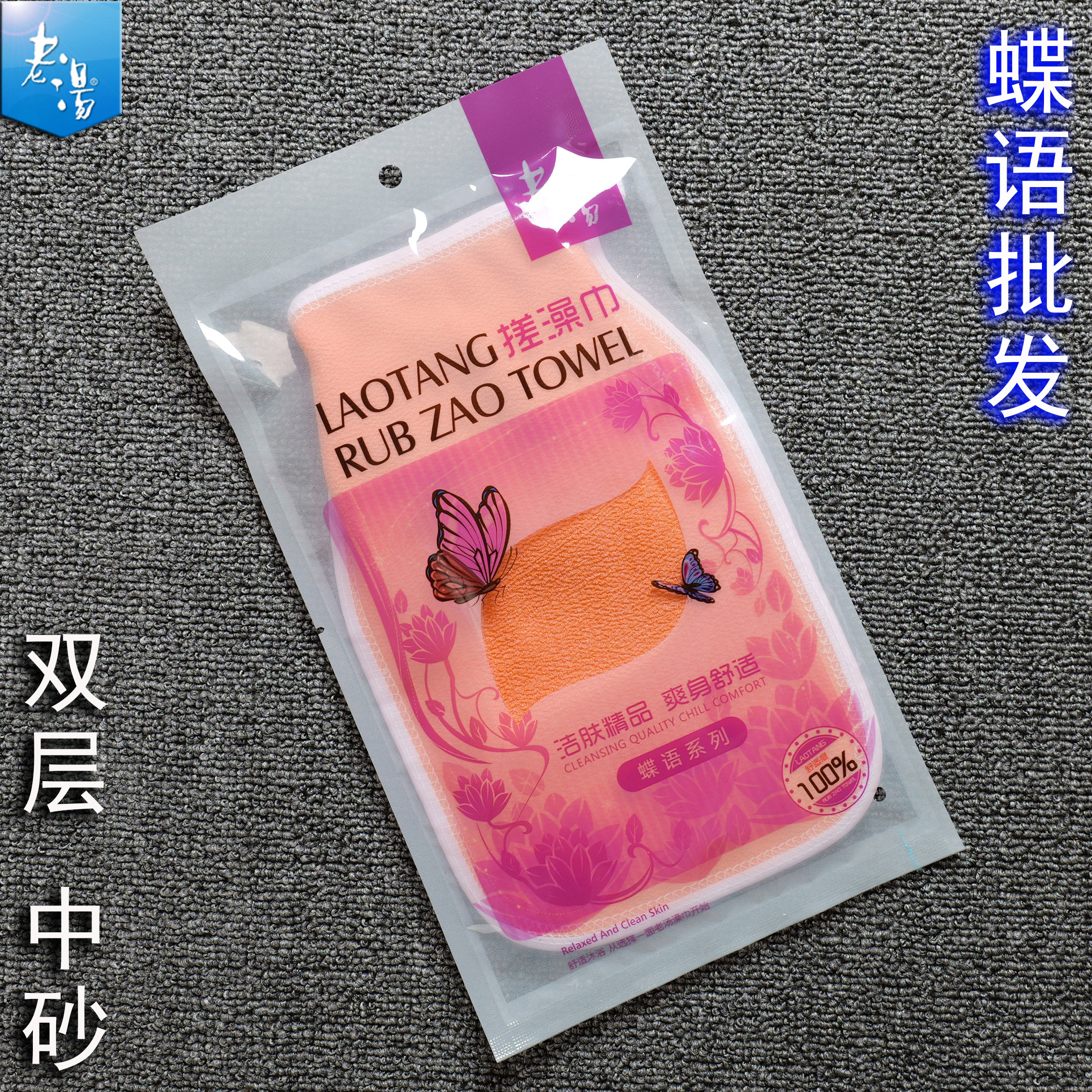 老汤蝶语搓澡巾男女通用双层加大加厚洗澡巾沐浴手套中砂量大包邮图片