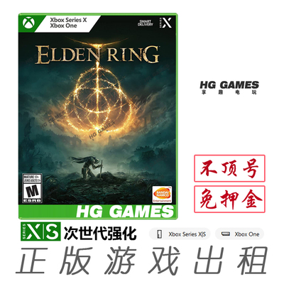 艾尔登法环游戏出租Xbox魂类RPG