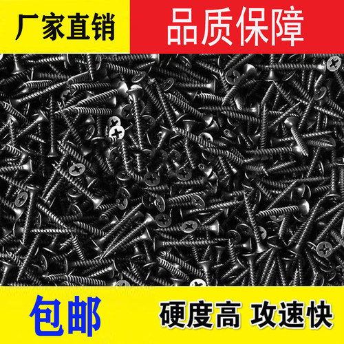 自攻钉螺丝高强度干壁钉石膏板木工黑色加硬罗钉强功螺丝钉大全锣